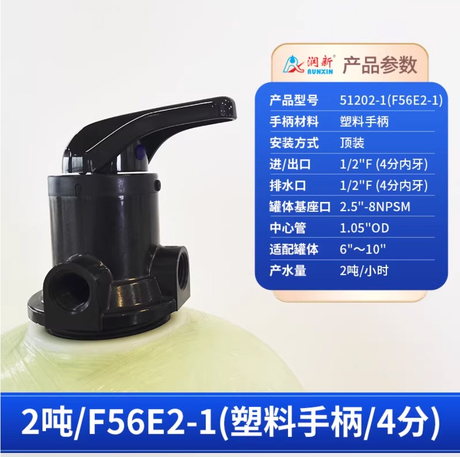 正安润新手动过滤阀2吨51202-1塑料手柄4分内牙